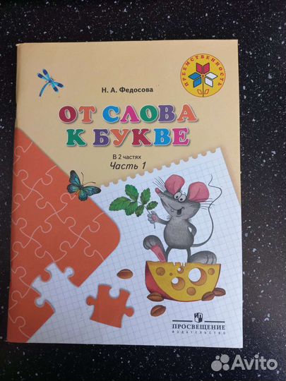 Учебные пособия для дошкольников