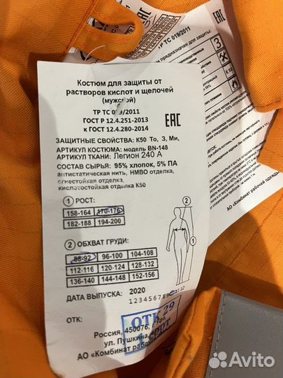Костюм рабочий спецодежда
