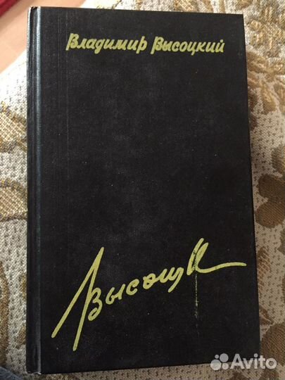 Высоцкий 4 тома