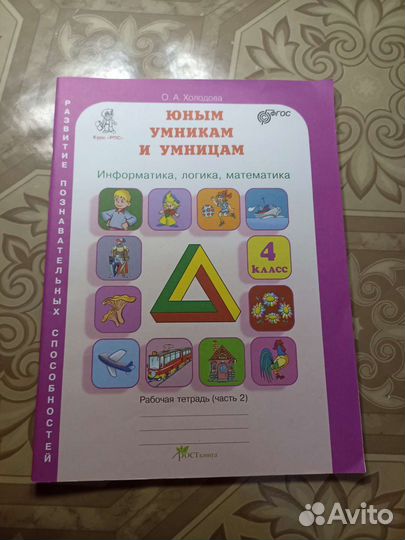 Рабочая тетрадь юным умникам и умницам