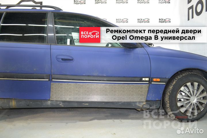 Ремкомплект двери Opel Omega B универсал (перед)