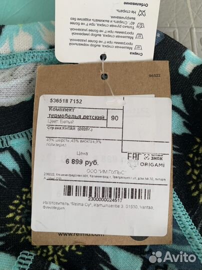 Термобелье детское новое Reima 90+10, 100+10