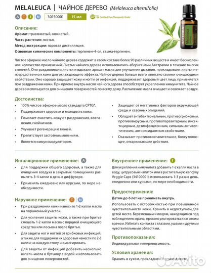 Эфирное масло Doterra чайное дерево новое и разлив
