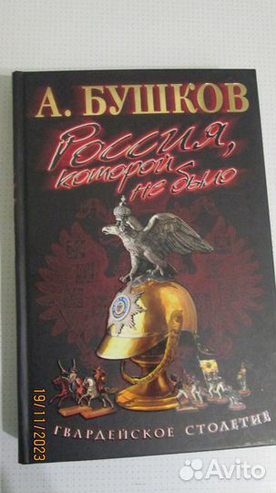 Книги история, русская армия