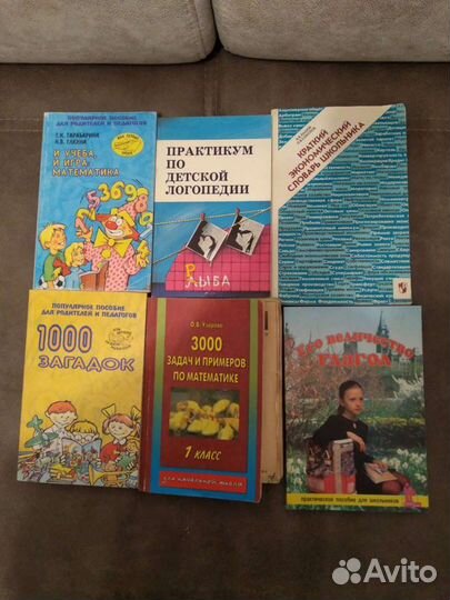 Книги для учителей начальных классов