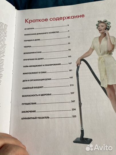 Книга идеальной хозяйки