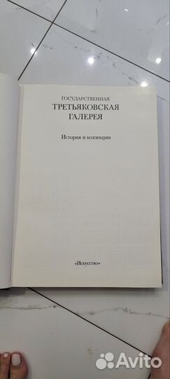 Книга Государственная третьяковская галерея 1986 г