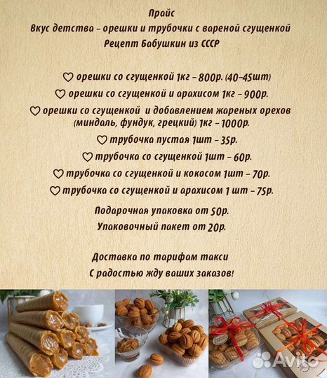 Орешки и трубочки со сгущенкой