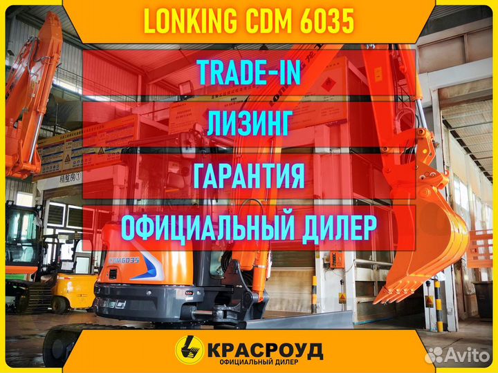 Мини-экскаватор Lonking CDM6035, 2023