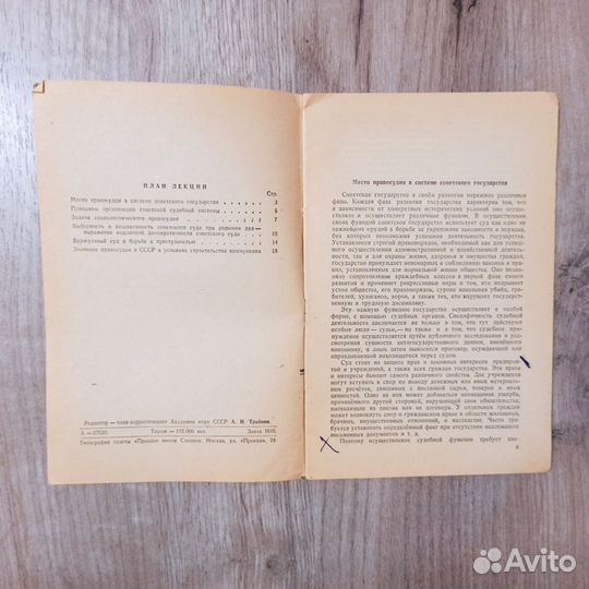 Воспитательное значение советского суда. 1947 г