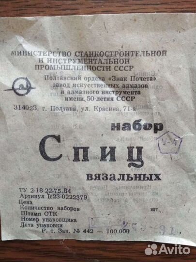 Спицы для вязания СССР