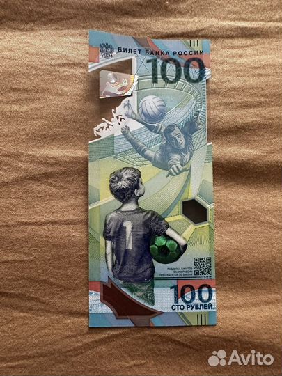 Банкнота 100 рублей сочи 2018