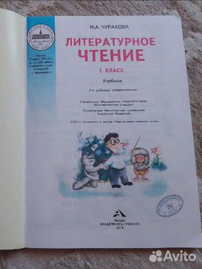 Хрестоматия Чуракова 1 класс