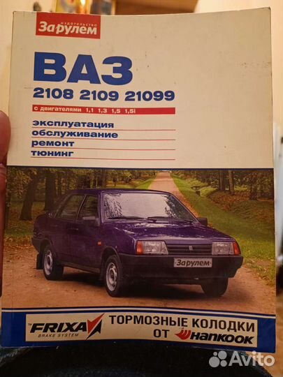 Ваз 2108, 2109, 21099