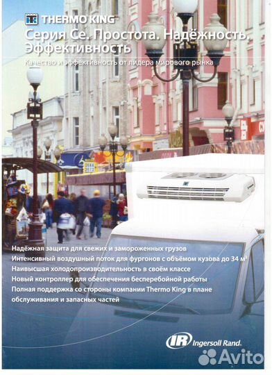 Холодильная установка thermo king Ce 150 MAX 30