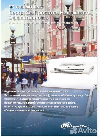 Холодильная установка thermo king Ce 150 MAX 30