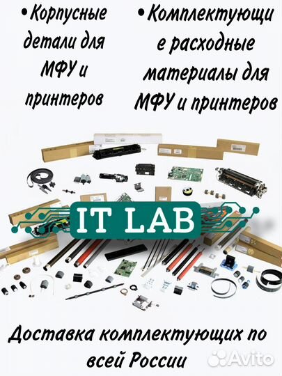 Запасные части для принтеров и мфу