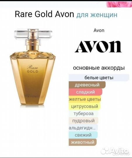 Rare Pearls avon Rare Gold avon Реа Перлз Эйвон