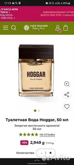 Мужская туалетная вода Ив Роше