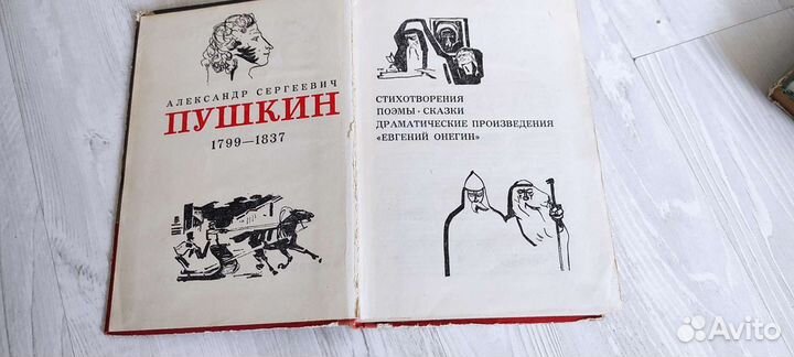 А. С. Пушкин книга