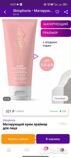 Матирующий крем для лица