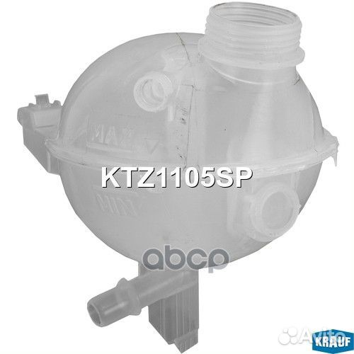 Бачок расширительный системы охлаждения KTZ1105