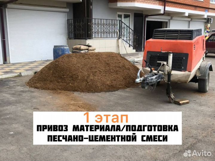 Стяжка пола