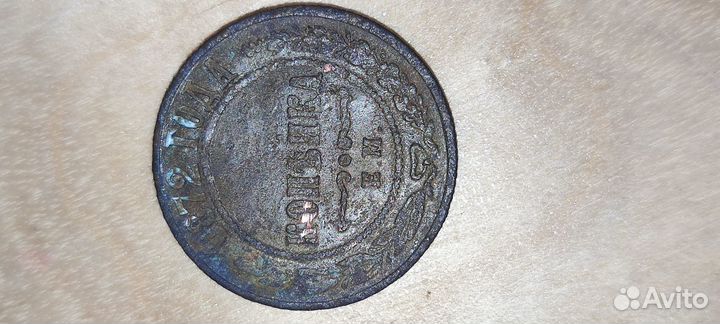 Копейка 1872г