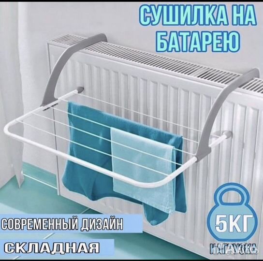 Сушилка для белья