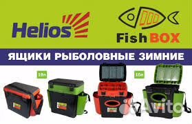 Ящик рыболовный зимний Helios FishBox 10л (2 секц)