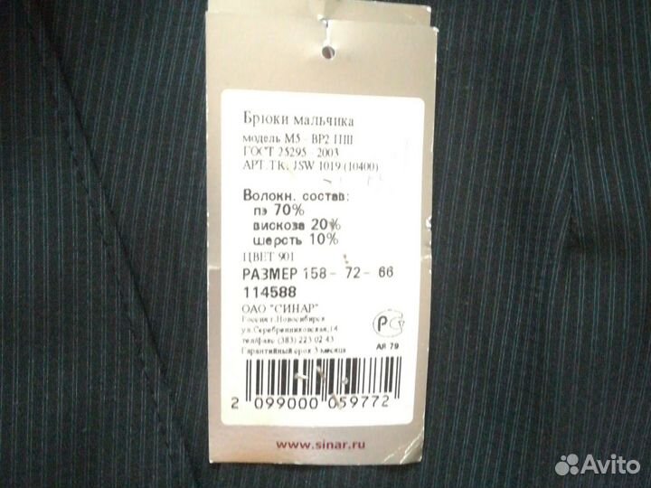 Брюки школьные