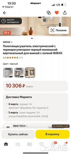 Полотенцесушитель электрический без свердения