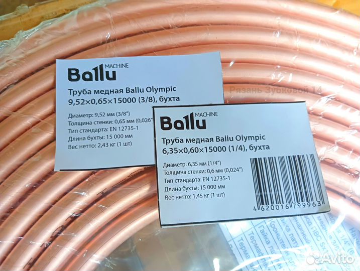 Трасса для Установки Кондиционера 150см +Кронштейн