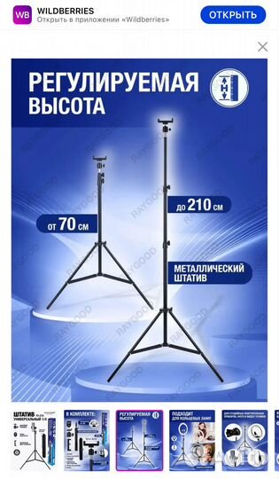 Штатив универсальный