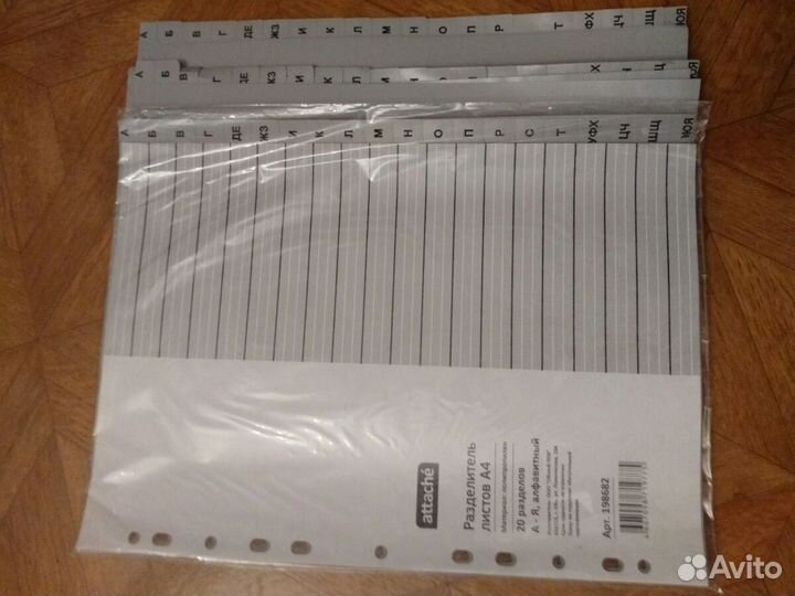 Буквенный разделитель листов