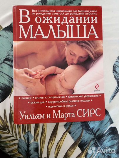 Уильям и Марта Сирс - В ожидании малыша