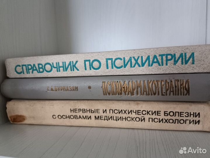 Книги по психиатрии