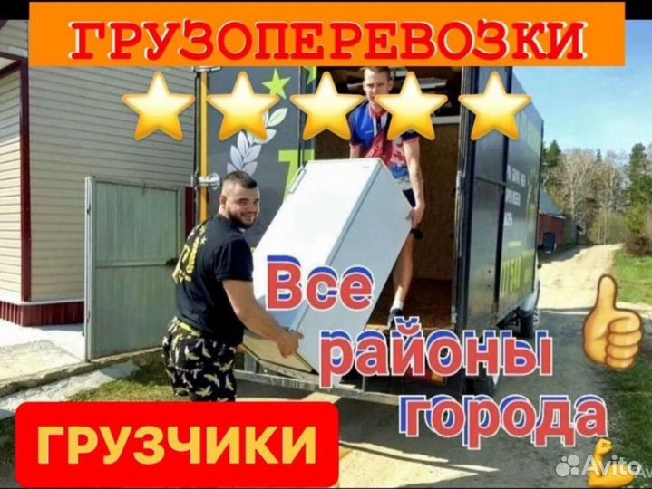 Грузчики на час разнорабочие