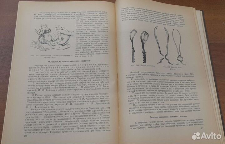 Учебник Акушерства Бодяжина В.И