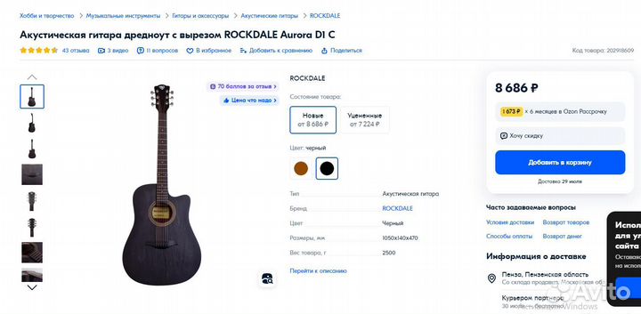 Акустическая гитара Rockdale Aurora