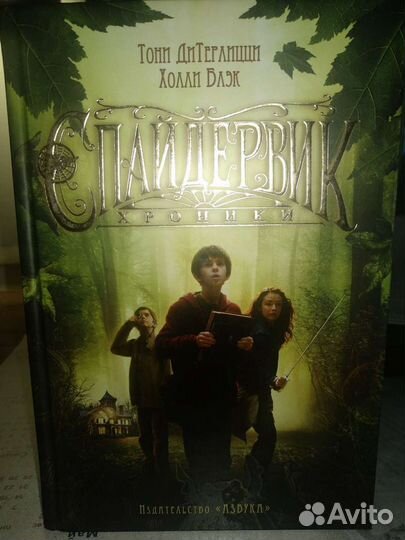 Спайдервик, Приключения Гекльберри Финна