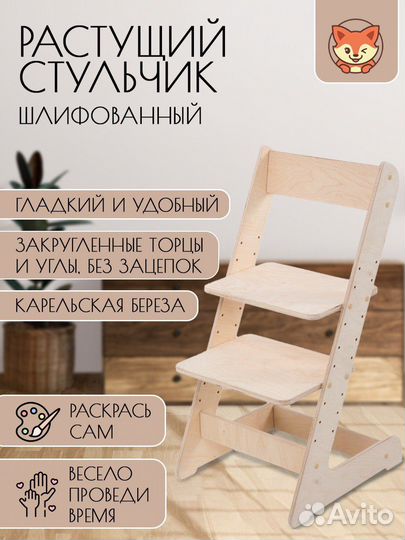 Детский растущий стульчик