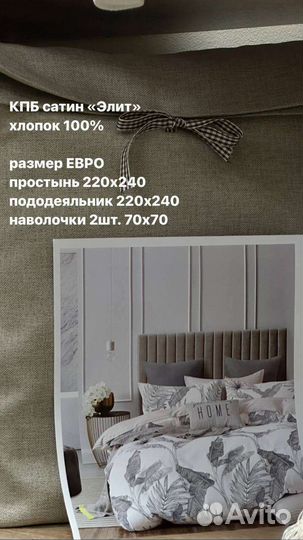 Постельное белье