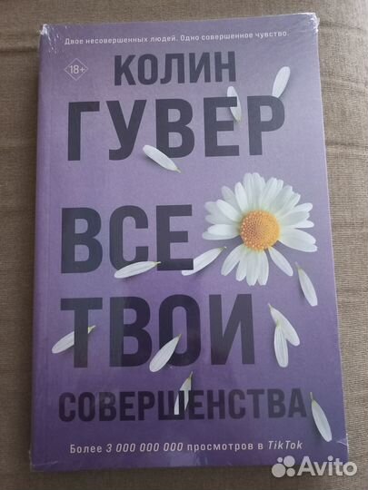 Продам книгу Колин Гувер 