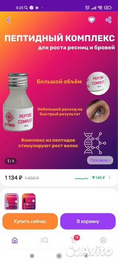 Сыворотка для роста ресниц