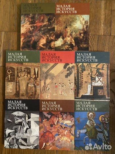 Малая история искусств