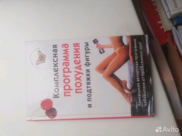 Книги похудение, диета, йога