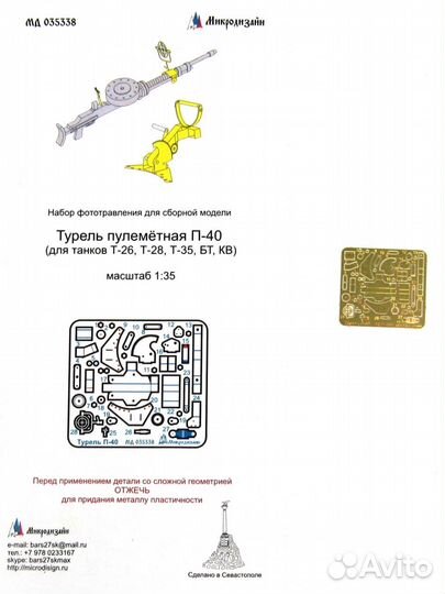 Микродизайн Пулемётная турель Т-40, 1/35