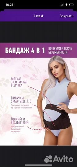 Бандаж для беременных