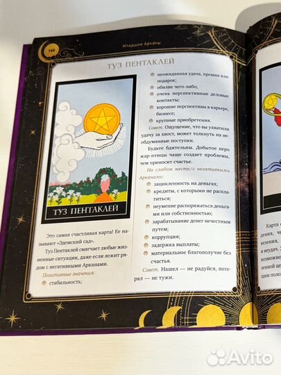 Taro уэйта книга